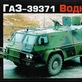 GAZ-3937 Vodnik (part 3)