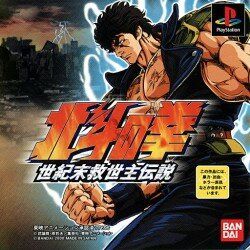 Hokuto no Ken : Seiki Matsu Kyûseishu Densetsu