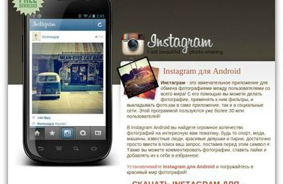 Un Instagram vérolé sous Android !
