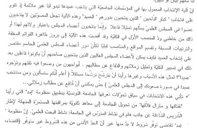 المرشحون المستقلون من الأفراد،سالم بوخداجة،مساعد من قسم العربية