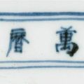 A wucai 'Dragon' brush rest, Wanli six-character mark in underglaze blue within double rectangles and of the period (1573-1619)