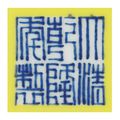 A rare large yellow-ground blue and white 'Peach' dish, Qianlong six-character seal mark and of the period (1736-1795) 