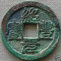 Vietnam, Thieu Phong Nguyen Bao, 1341-1357AD EF
