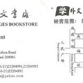 Shanghai : Bookstore / Librairie
