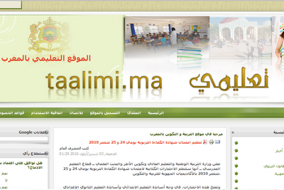 الموقع التعليمي بالمغرب