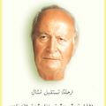 Joseph Sayegh (1928 -) / زف صايغ : « A chaque prophète sa grâce… »