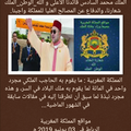 المملكة المغربية : ما يقوم به الحاجب الملكي مجرد واحد في المائة لما يقوم به ملك البلاد في السر، و هذه مجرد نبذة لما سبق أن تطرقن