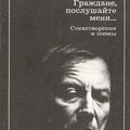 A acheter: recueil de poèmes en russe d'Eugène Etvouchenko (1989)
