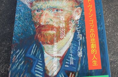 "La Vie Tragique de Vincent Van Gogh" de Louis Piérard désormais disponible en version japonaise