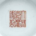 A famille rose yellow-ground bowl, Jiaqing six-character seal mark in iron-red and of the period (1796-1820)