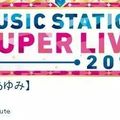 Music Station Super Live 2014 : Ayu chantera...