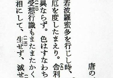 6ème cours d'initiation à la langue japonaise. Origine des kanas. Les 4 étapes de lecture du Hannya Shingyô