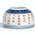 A fine small inscribed iron-red and underglaze-blue waterpot, Seal mark and period of Jiaqing (1796-1820)