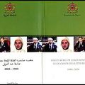 وزارة الاتصال تصدر مجلدا يتضمن خطب العرش منذ يوليوز 1999 الى يوليوز 2008
