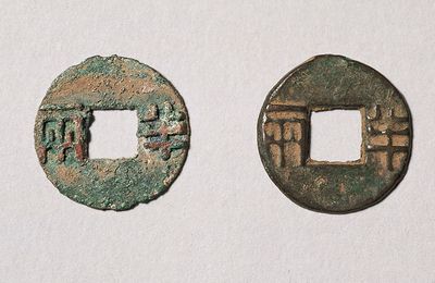 Banliang coins, Han dynasty (206 BCE–220 CE)