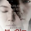 Blind - Beulraindeu - 블라인드 (Kmovie)