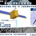 La sonde lunaire chinoise prend des photos des zones polaires de la Lune 