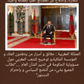 المملكة المغربية : حقائق و أسرار من ينتقدون الملك و المؤسسة الملكية،و توضيح للشعب المغربي حول مسؤولية الحكومة في تدبير الشأن 