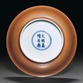 A rare Ming café-au-lait-glazed dish, Jiajing underglaze-blue six-character mark within a double circle and of the period