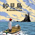 Myoukenjima: l'île mystérieuse -1