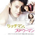 [Jdrama review] Rich Man, Poor Woman avec Oguri Shun 