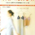 4ème et dernier livre (pour le moment) de couture japonais