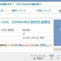 NEWS LIVE DIAMOND Oricon