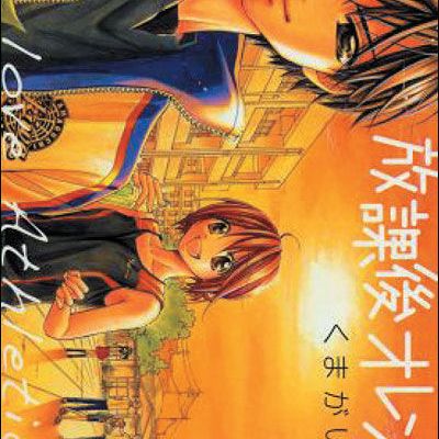 Mon ciel après les cours