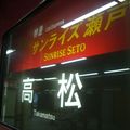 22:00, Tôkyô 駅, JR 285系 Sunrise Express 瀬戸