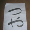 calligraphie japonaise 4