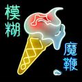 EXCLUSIF : Blur - The Magic Whip (Streaming intégral)