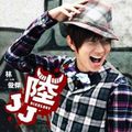 林俊傑 - 陸 / JJ Lin - Sixology