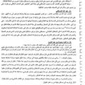 الصفحة التاسعة من دراسة الأستاذ محمود القزاح،المعرض عنها من الأستاذ المكني
