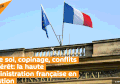 Entre soi, copinage, conflits d’intérêt: la haute administration française en question