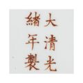 A yellow-ground famille rose 'floral' dish, Guangxu six-character mark in iron red and of the period (1875-1908)