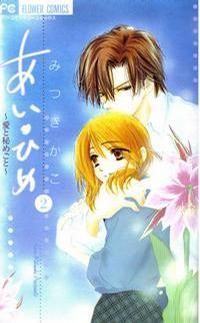 Ai Hime ~ Ai to Himegoto