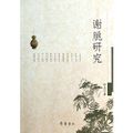 Xie Tiao / 謝朓 (464 – 499) : Partant pour Xuancheng