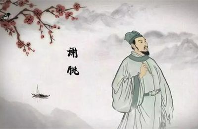 Xie Tiao / 謝朓 (464 – 499) : Celui à qui je pense