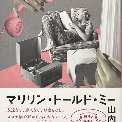 Marilyn told me (Mariko Yamauchi)