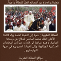 المملكة المغربية : دعوة إلى التعبئة العامة وراء قائدنا الأعلى الملك محمد السادس للدفاع عن وحدتنا الترابية، و هذه رسالتنا إلى قاد