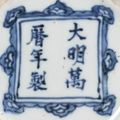 A rare blue and white 'Phoenix' circular box and cover, Mark and period of Wanli