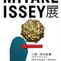 Issey Miyake's technology-driven clothing designs on view in Tokyo From March 16th to June 13th, 2016