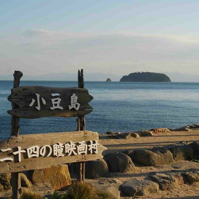 Japon 7 - Île de Shodoshima 