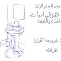 Apprendre doa des toilettes