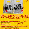 TOWER RECORDS WINTER SALE 2011