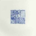 A café-au-lait-glazed dish, Qianlong six-character seal mark in underglaze blue and of the period (1736-1795) 