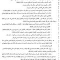 الصفحة الخامسة من دراسة الأستاذ محمود القزاح المعرض عنها من الأستاذ المكني
