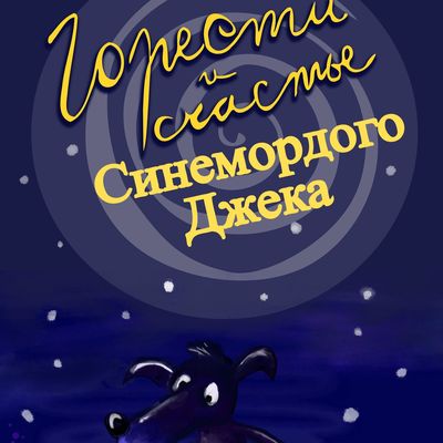 Couverture russe pour Jacques Bleumuseau