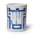 A blue and white 'Ode to the Red Cliffs' brushpot, bitong, Kangxi period (1662-1722)