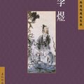 Li Yu / 李煜 (ou Li Houzhu / 李後主) (937 – 978) : "Silencieuse, esseulée..."